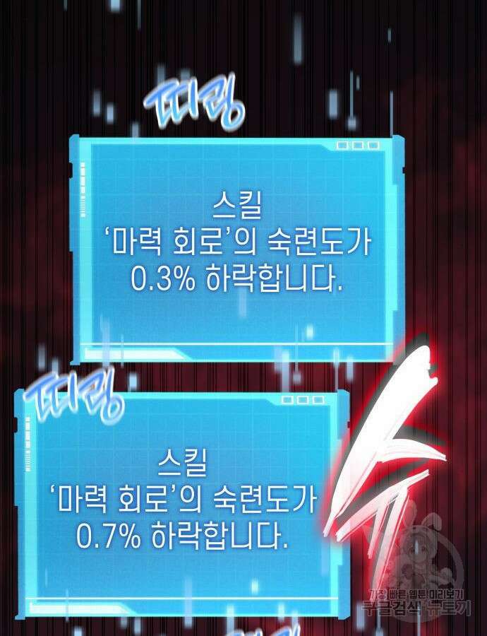 나 혼자 특성빨로 무한 성장 47화 136