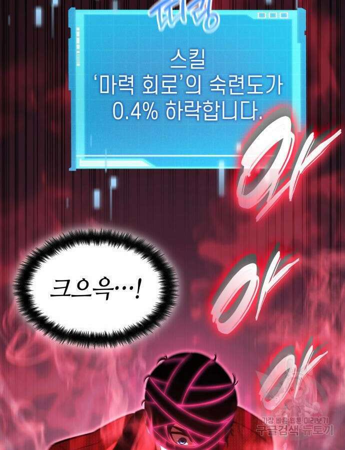 나 혼자 특성빨로 무한 성장 47화 137