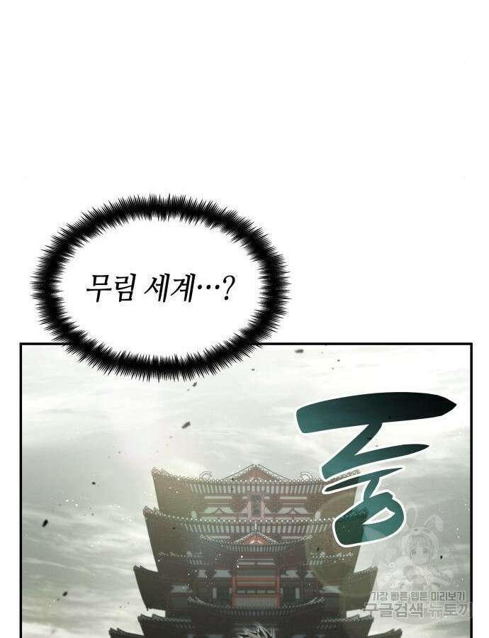 나 혼자 특성빨로 무한 성장 47화 142