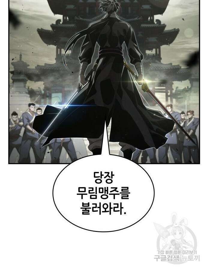 나 혼자 특성빨로 무한 성장 47화 143