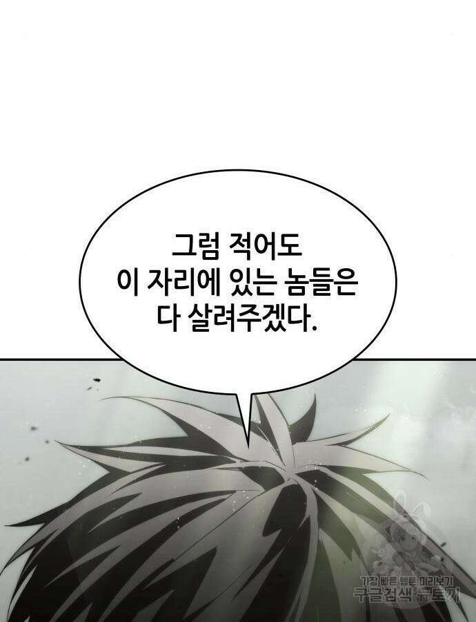 나 혼자 특성빨로 무한 성장 47화 144