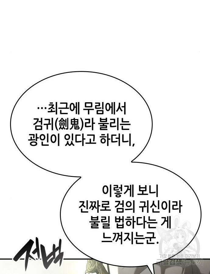 나 혼자 특성빨로 무한 성장 47화 146
