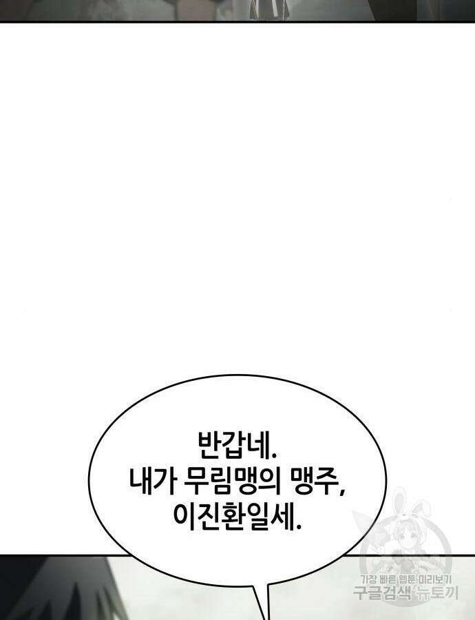나 혼자 특성빨로 무한 성장 47화 148