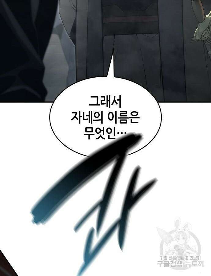 나 혼자 특성빨로 무한 성장 47화 150
