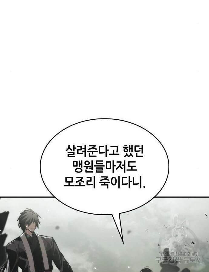 나 혼자 특성빨로 무한 성장 47화 161