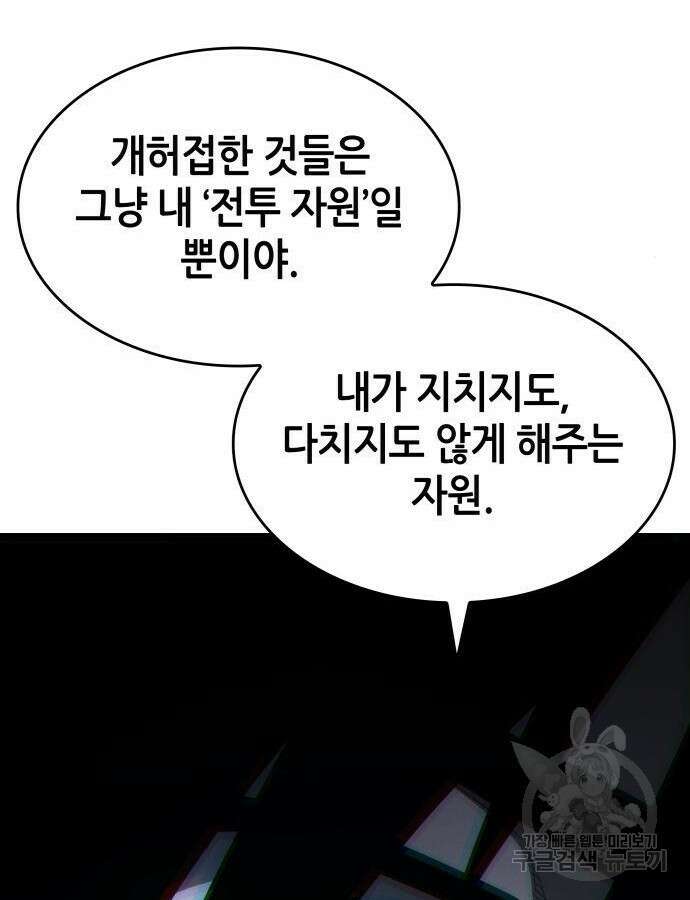 나 혼자 특성빨로 무한 성장 47화 164