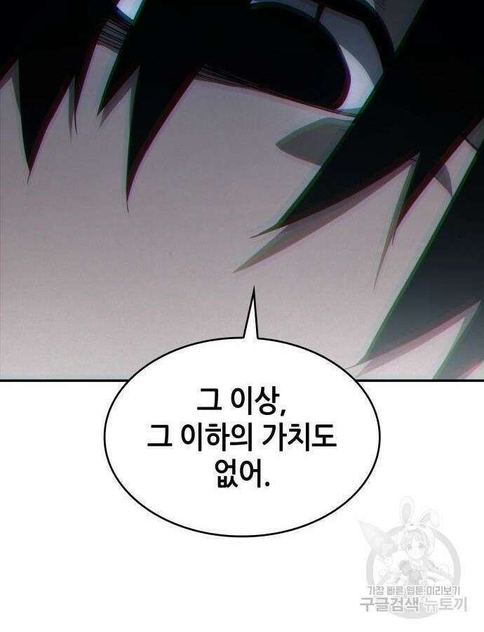 나 혼자 특성빨로 무한 성장 47화 165