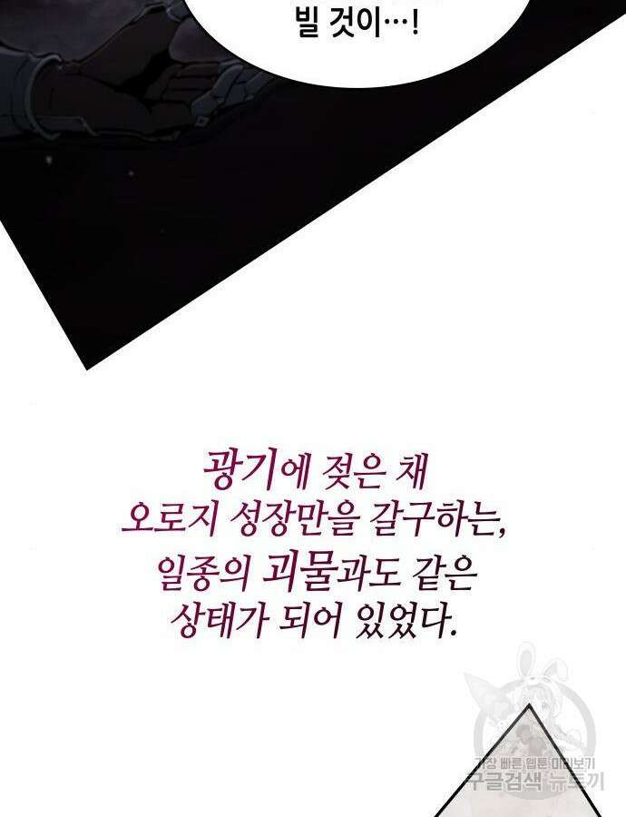 나 혼자 특성빨로 무한 성장 47화 171