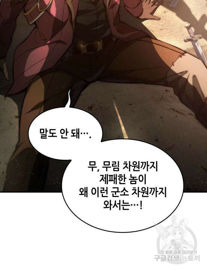 나 혼자 특성빨로 무한 성장 47화 175