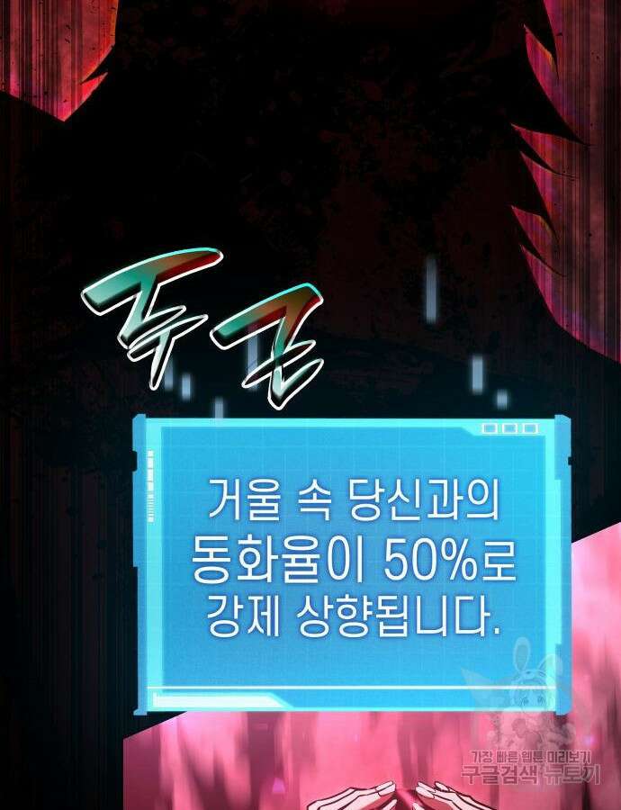 나 혼자 특성빨로 무한 성장 47화 178