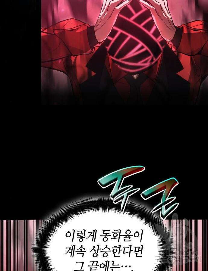나 혼자 특성빨로 무한 성장 47화 179