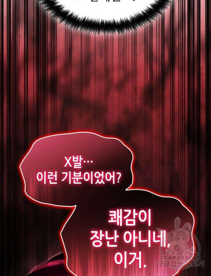 나 혼자 특성빨로 무한 성장 47화 180