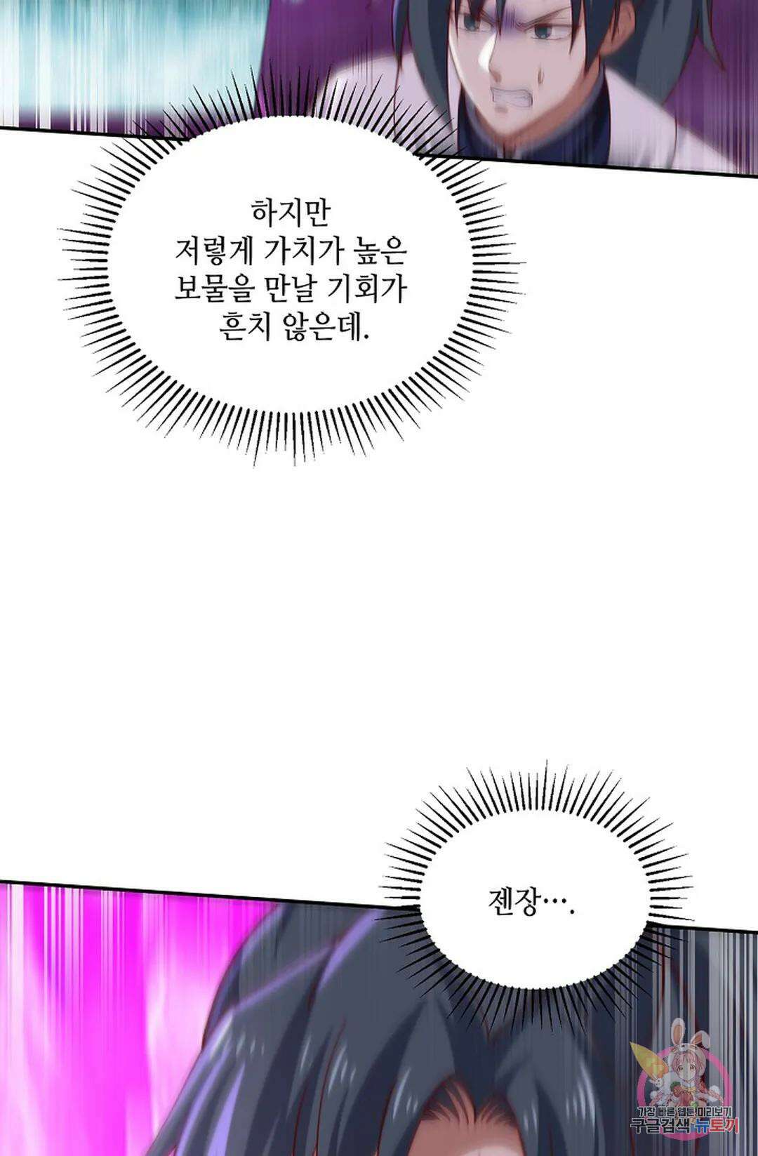 무련전봉 960화 25