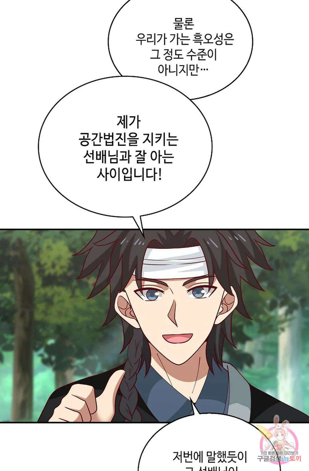 무련전봉 968화 6