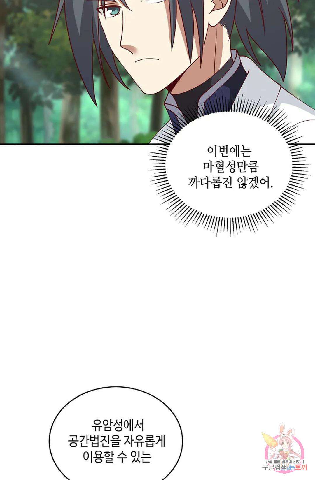 무련전봉 968화 8