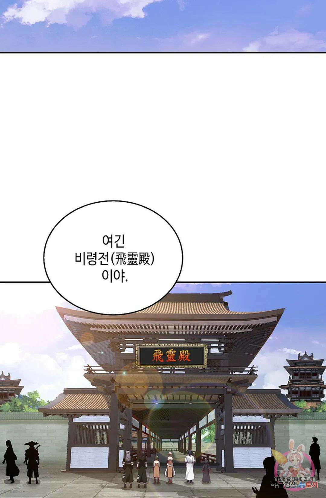 무련전봉 968화 43