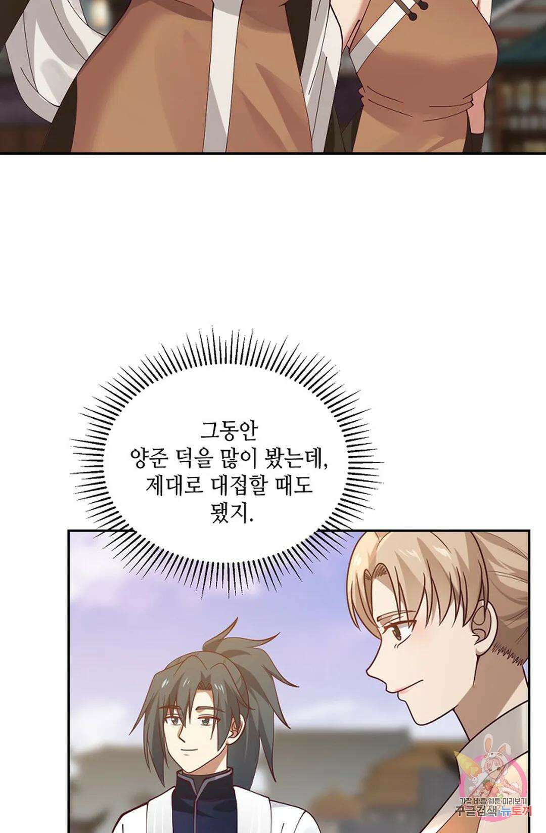 무련전봉 968화 45