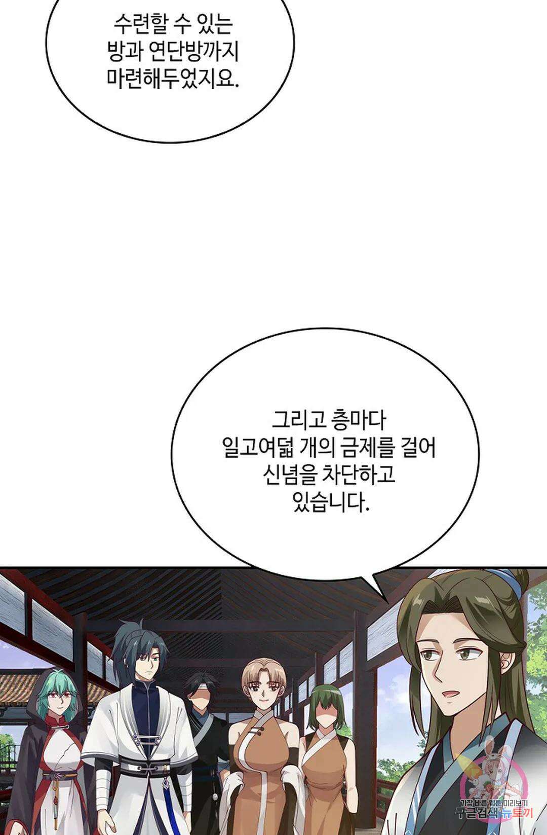 무련전봉 968화 49