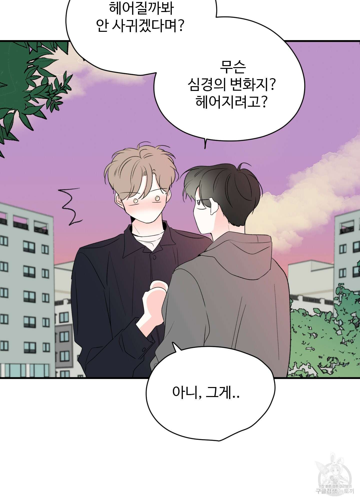 연하공 수난기 39화 5