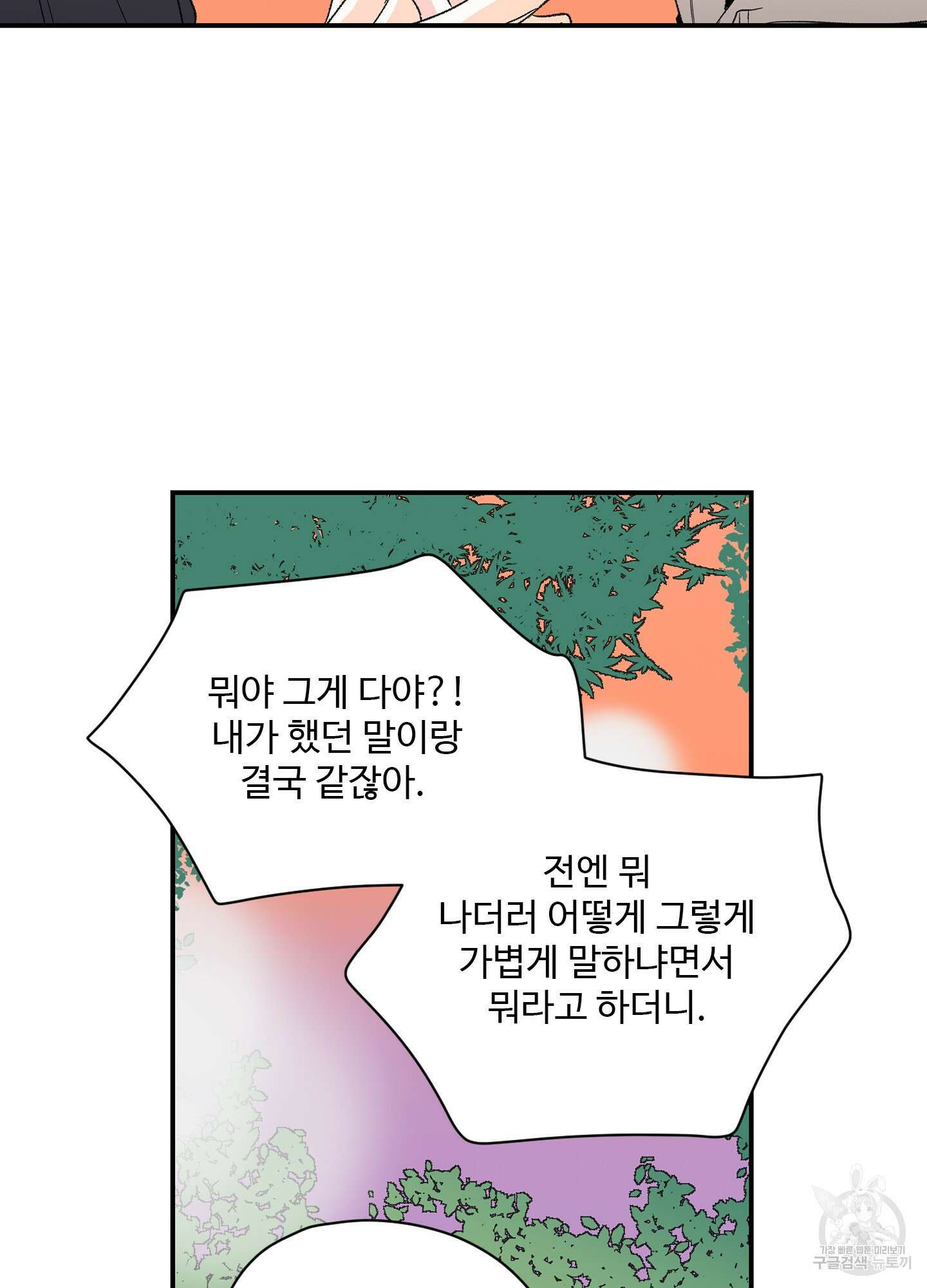연하공 수난기 39화 7