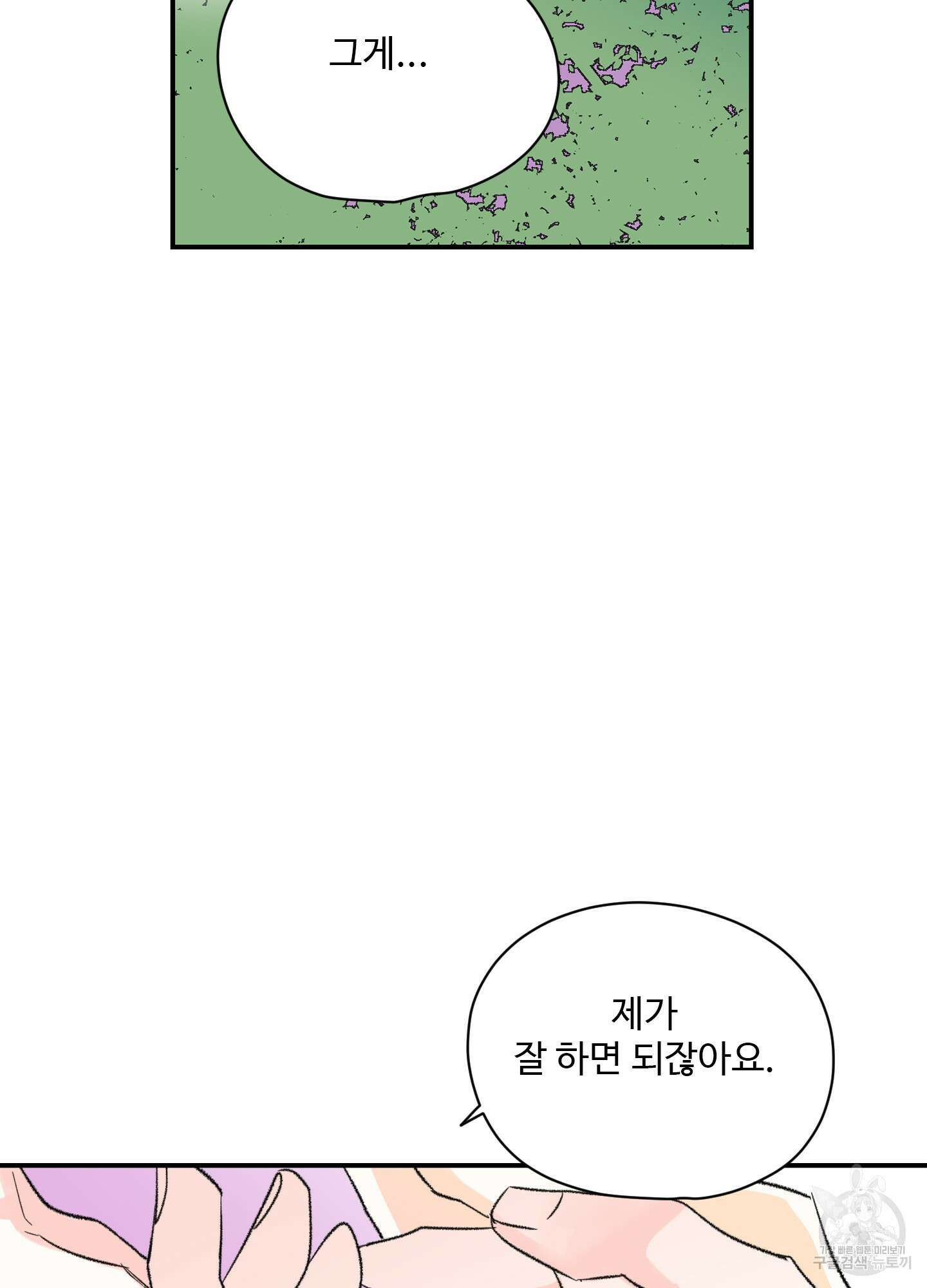 연하공 수난기 39화 8