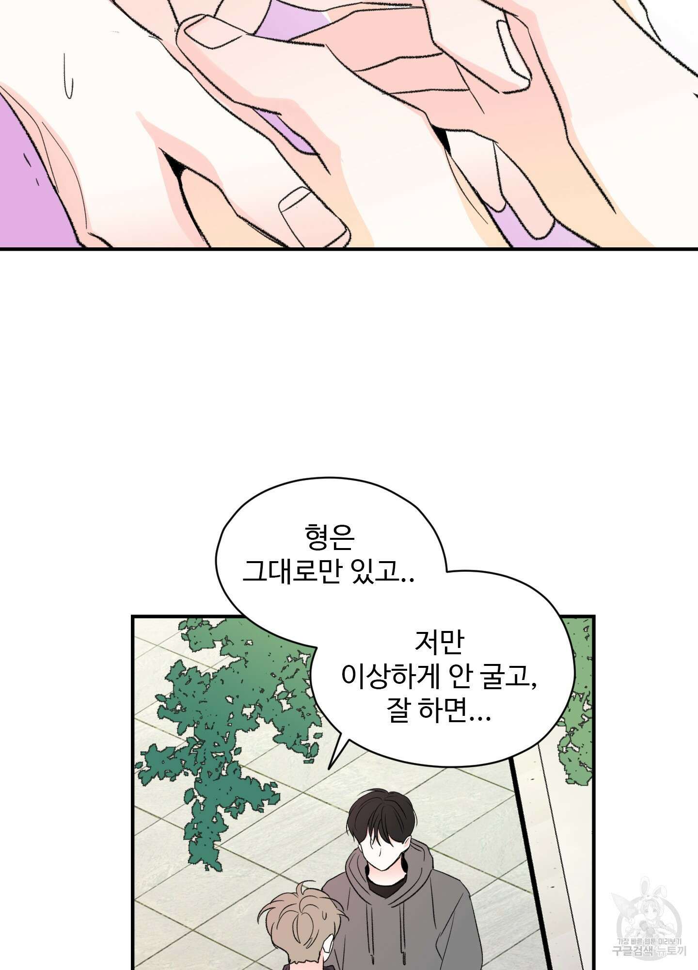 연하공 수난기 39화 9