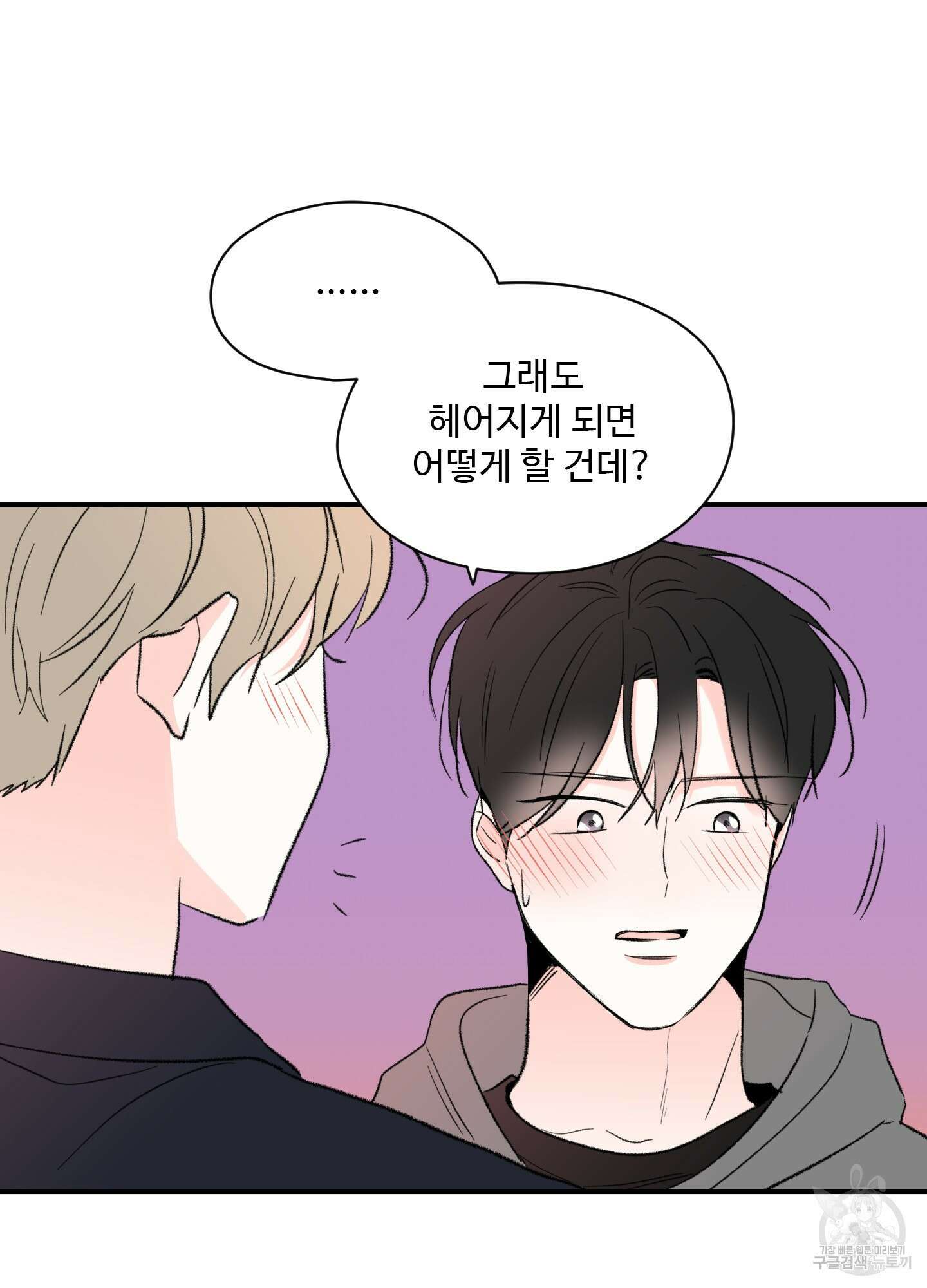 연하공 수난기 39화 11