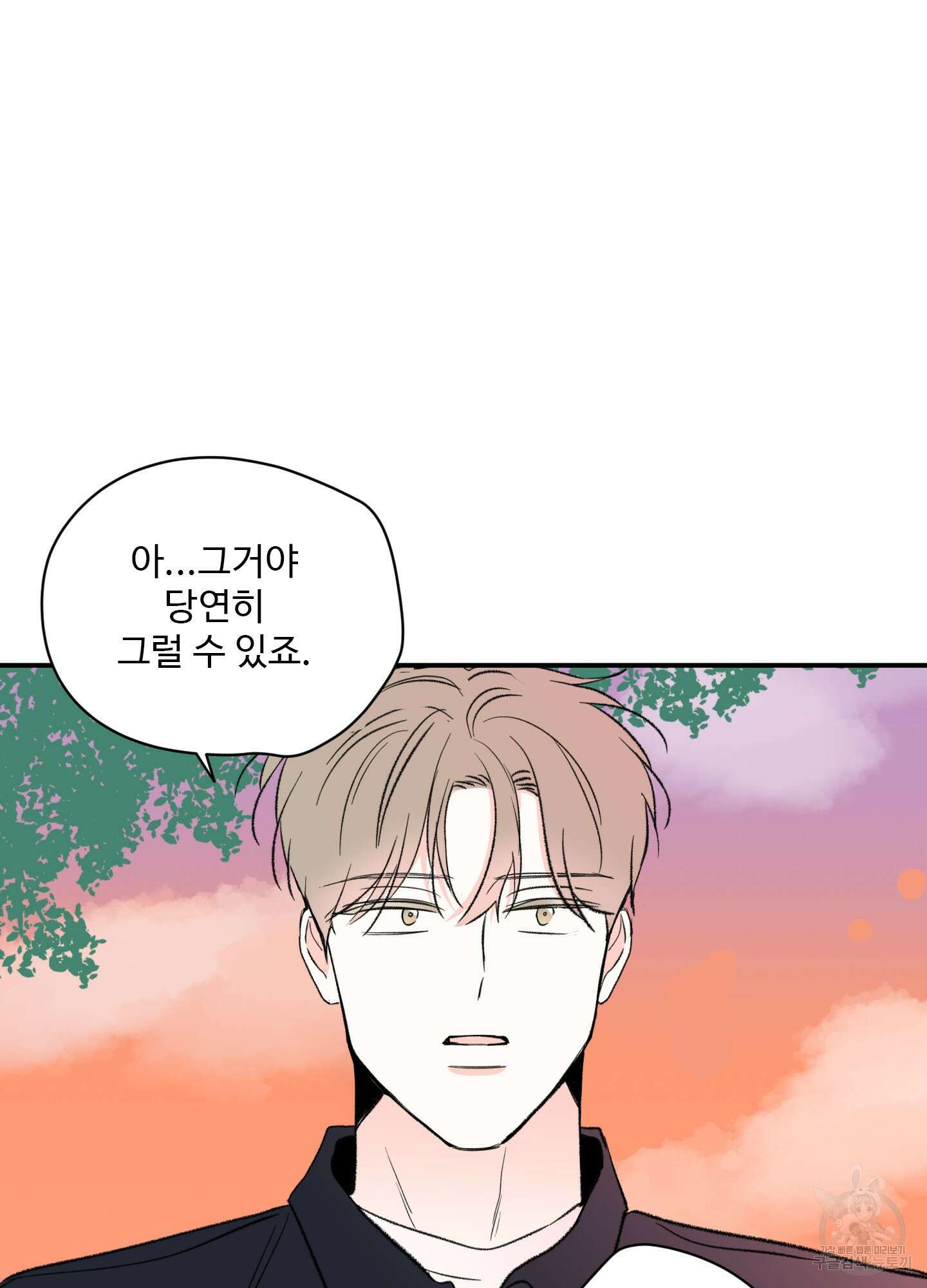 연하공 수난기 39화 12