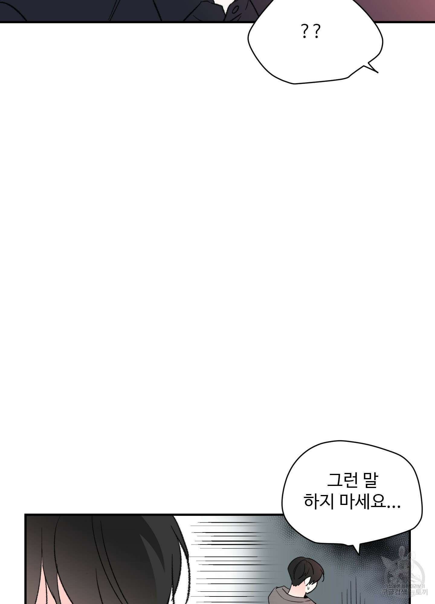 연하공 수난기 39화 13