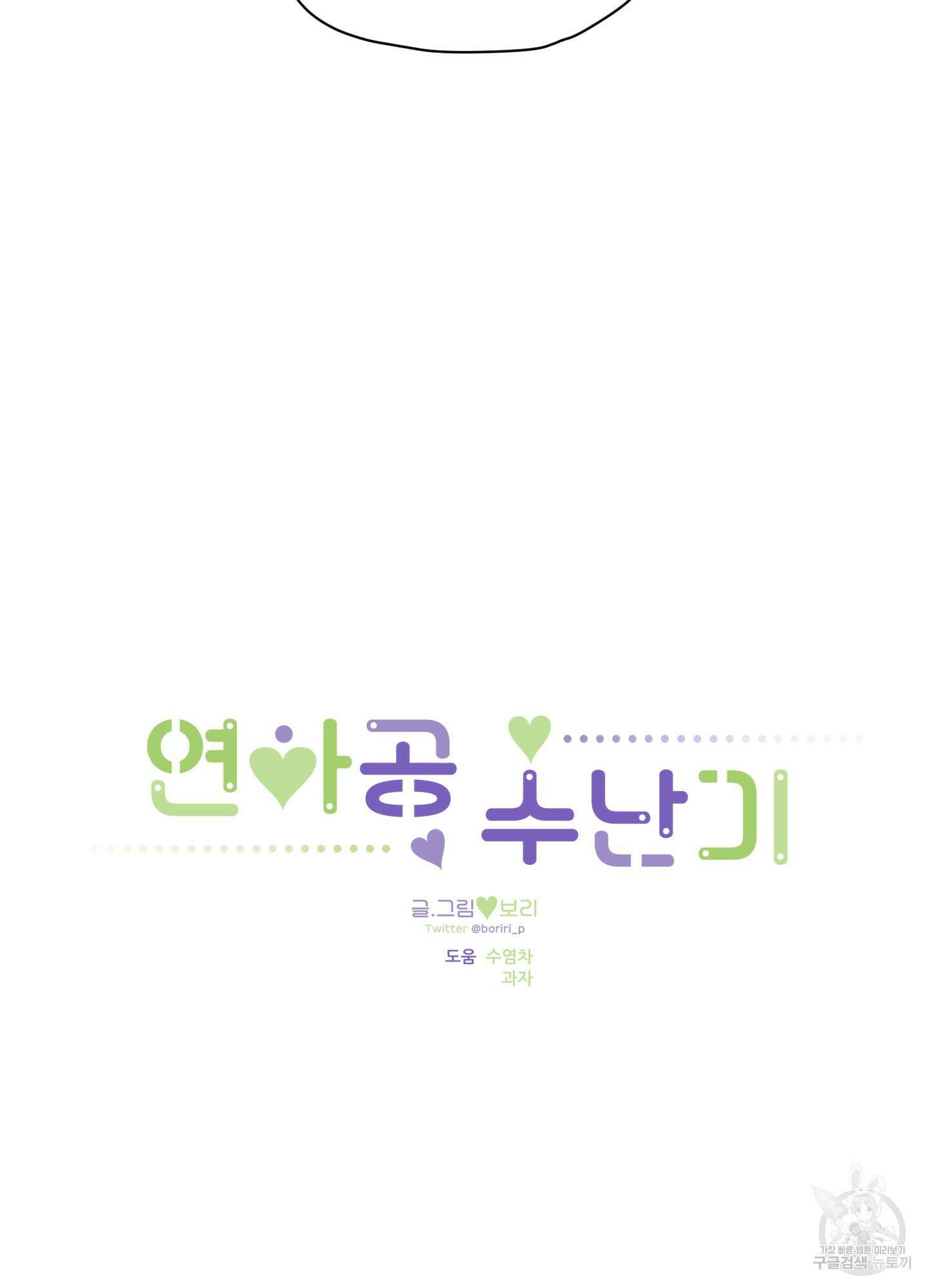 연하공 수난기 39화 15
