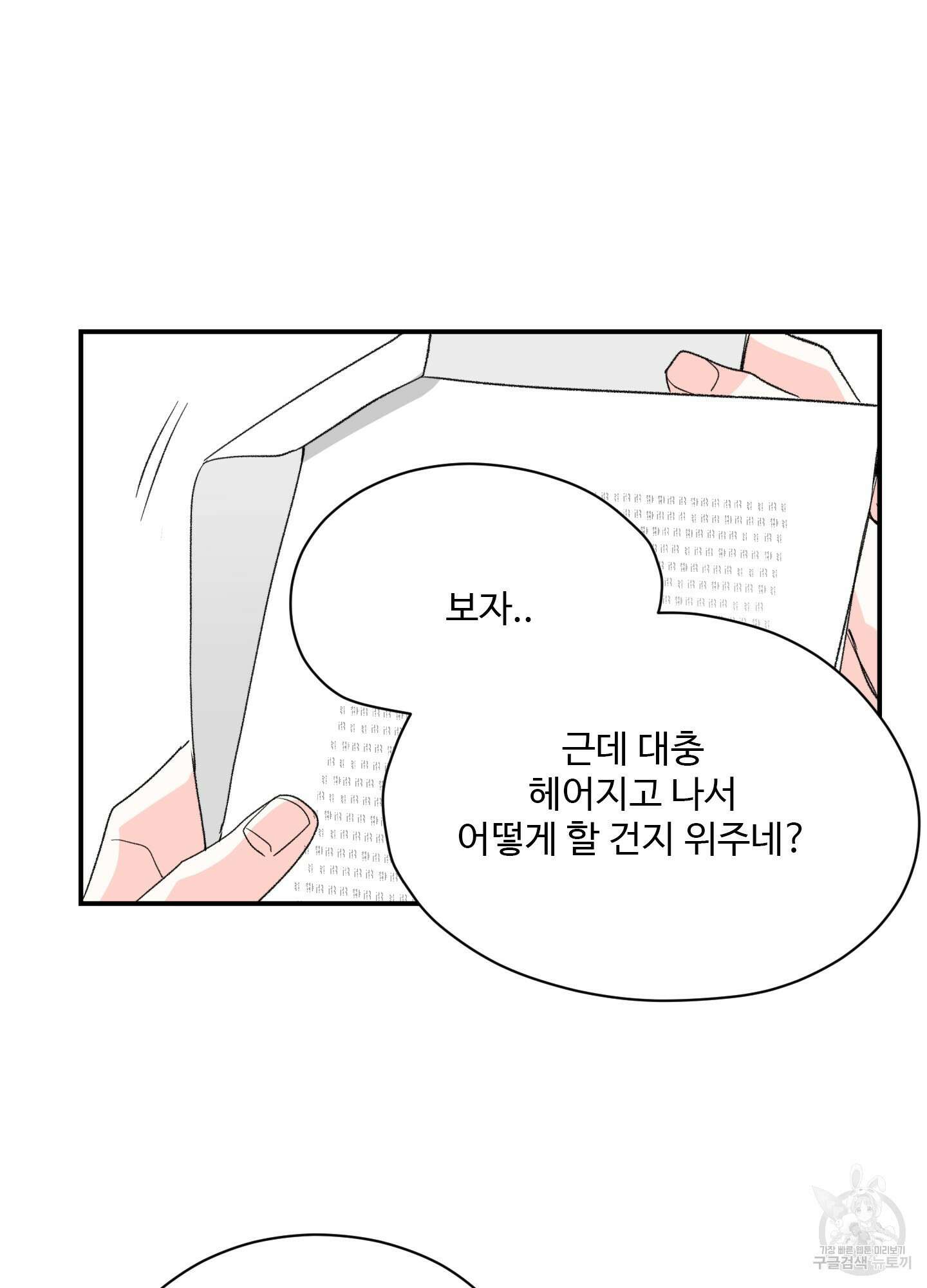 연하공 수난기 39화 21