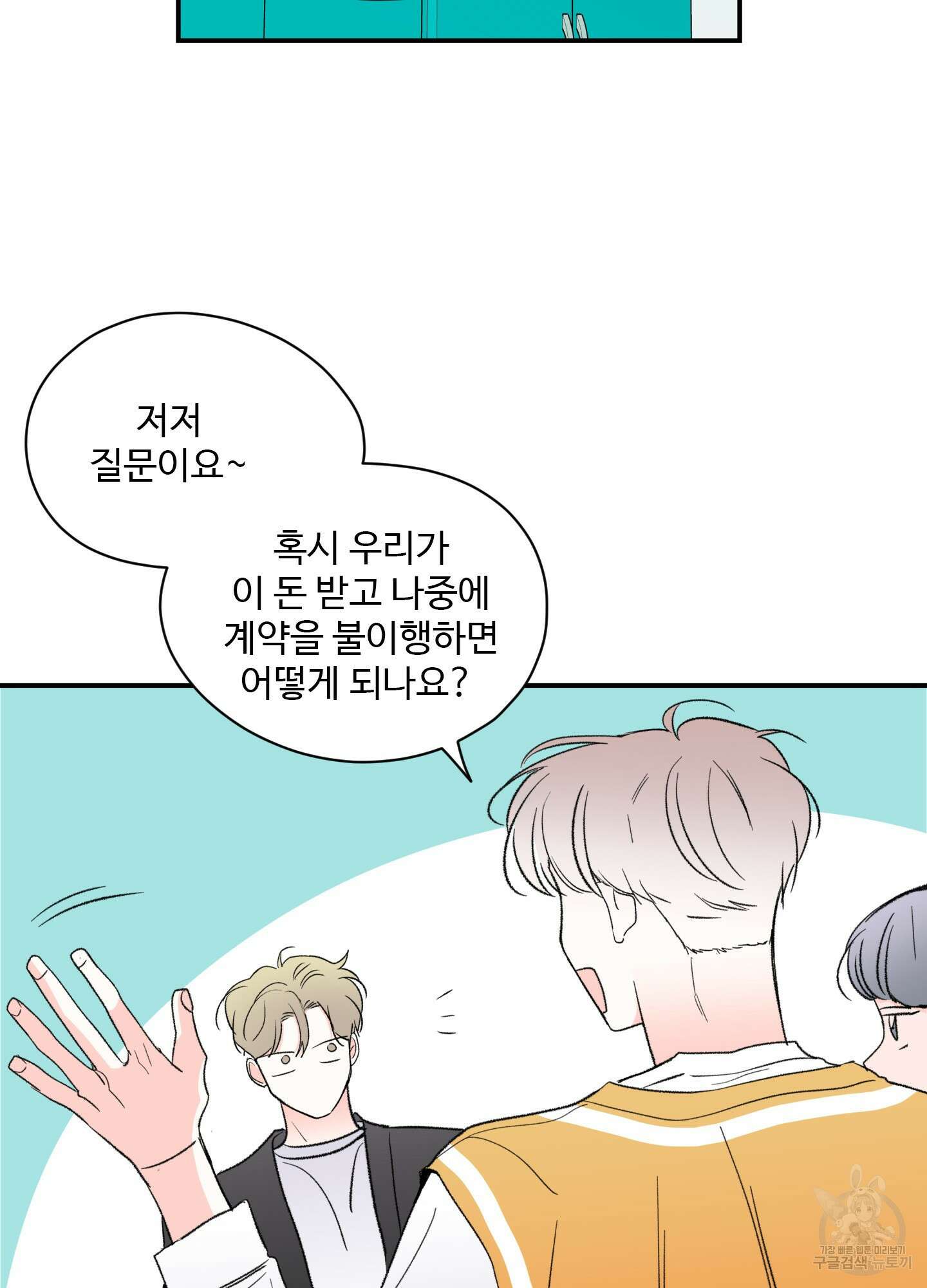 연하공 수난기 39화 32