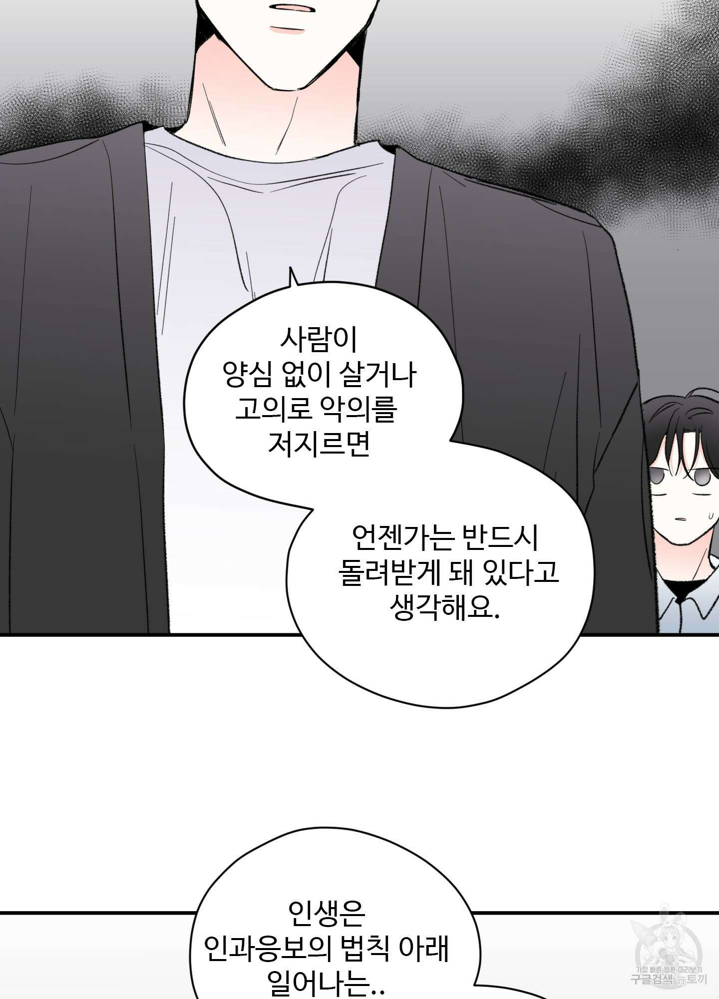 연하공 수난기 39화 34