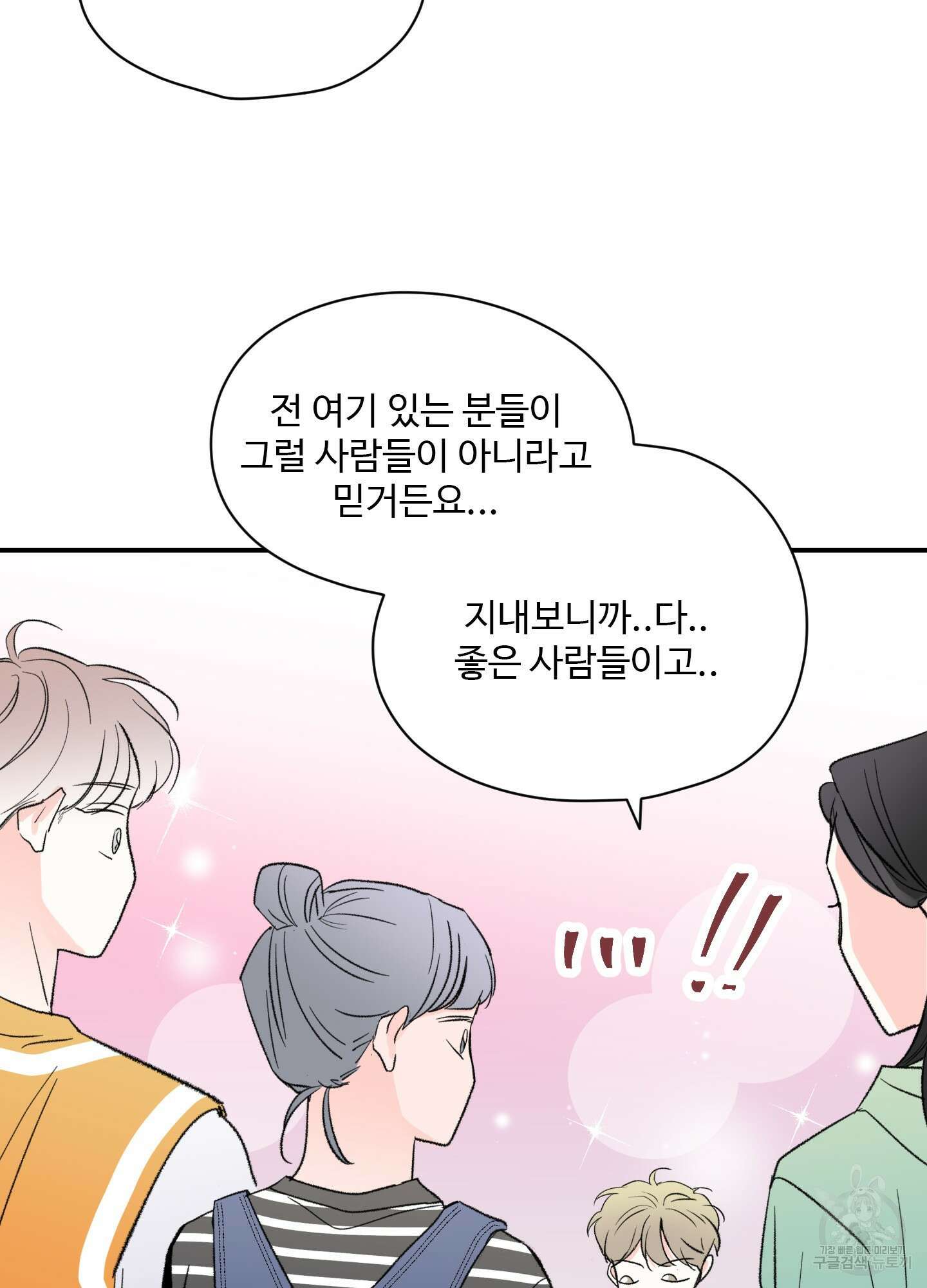 연하공 수난기 39화 37