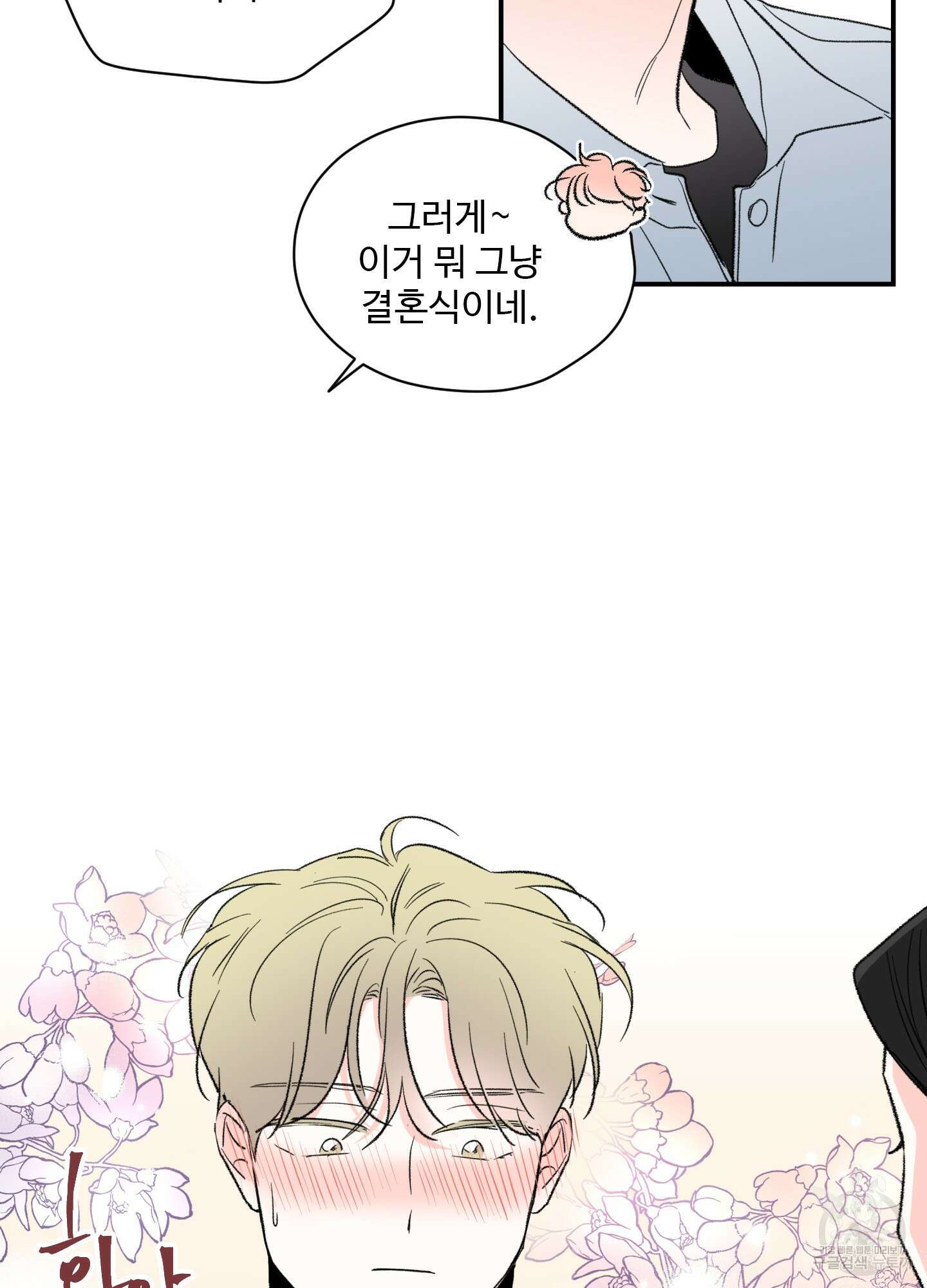 연하공 수난기 39화 43