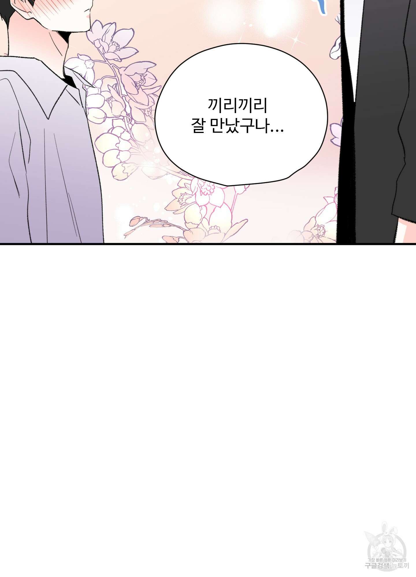 연하공 수난기 39화 48