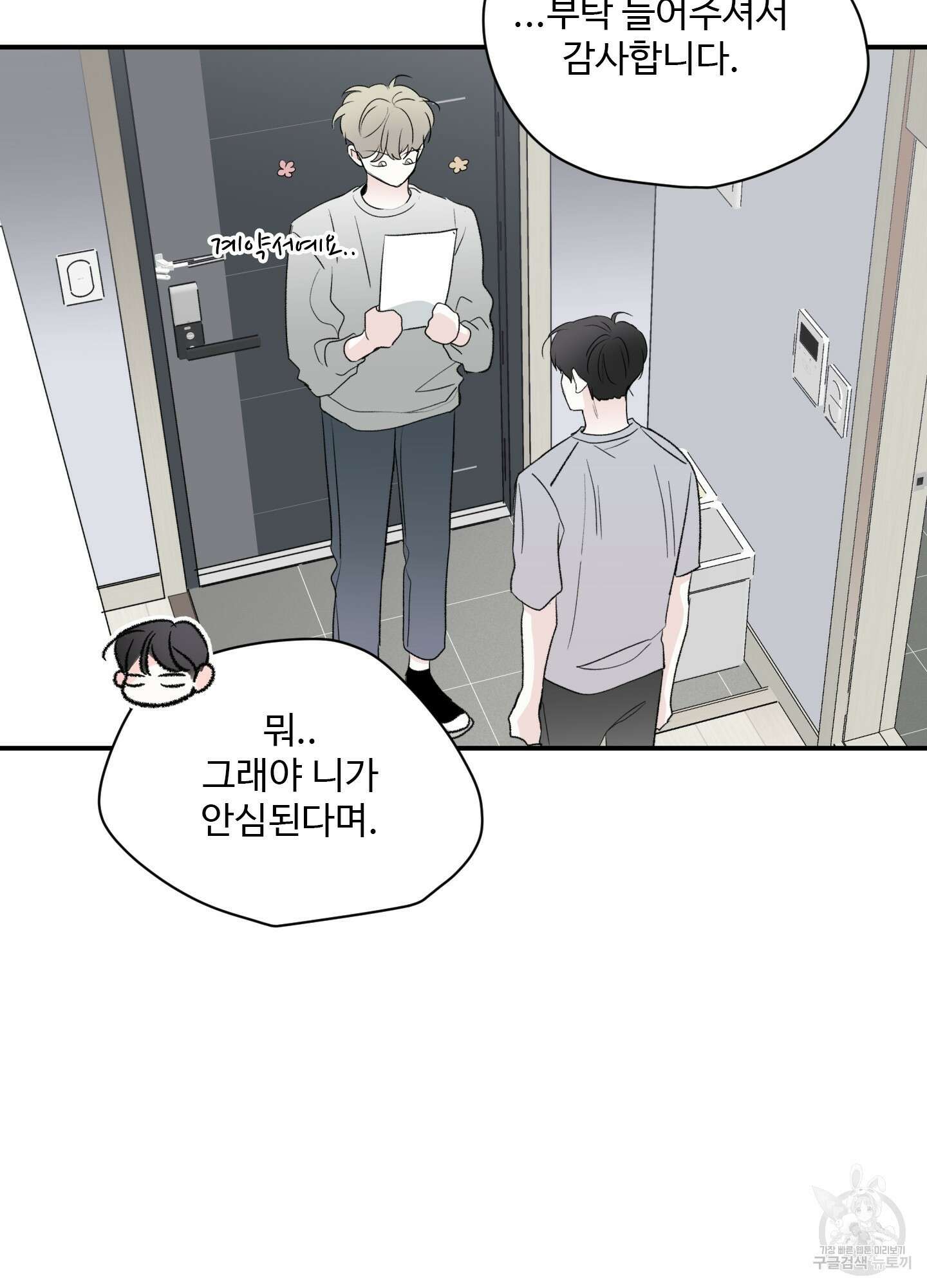 연하공 수난기 39화 55