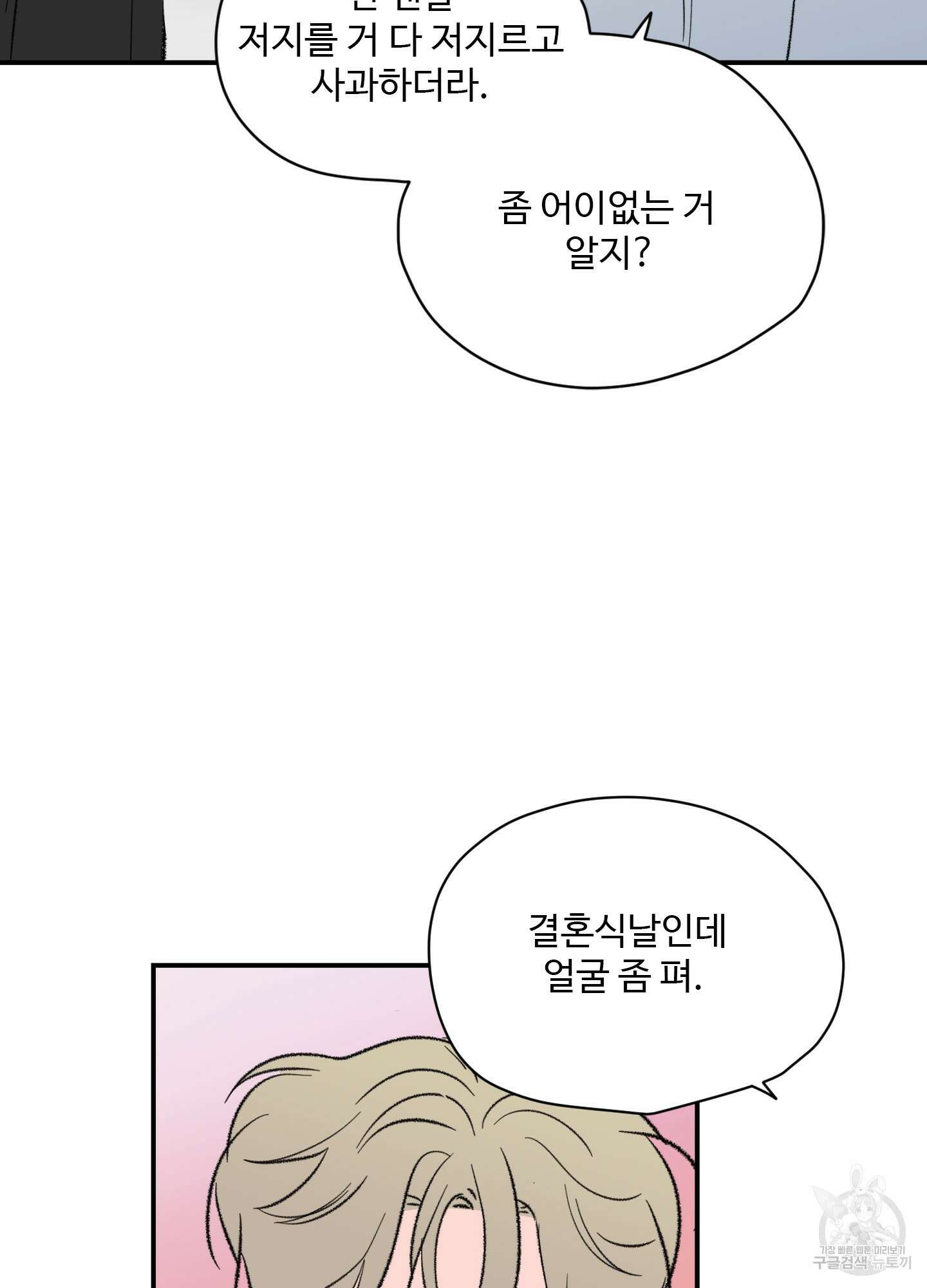 연하공 수난기 39화 58