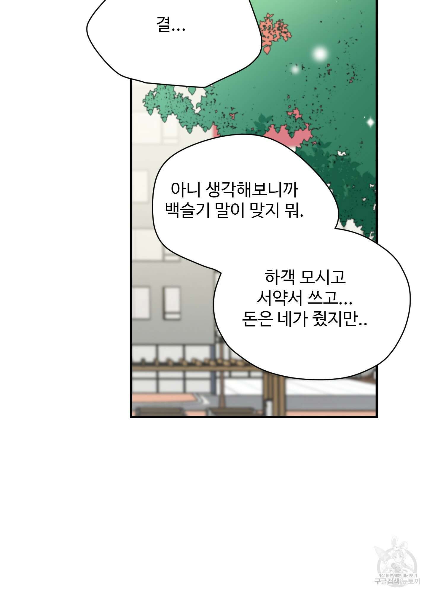 연하공 수난기 39화 60