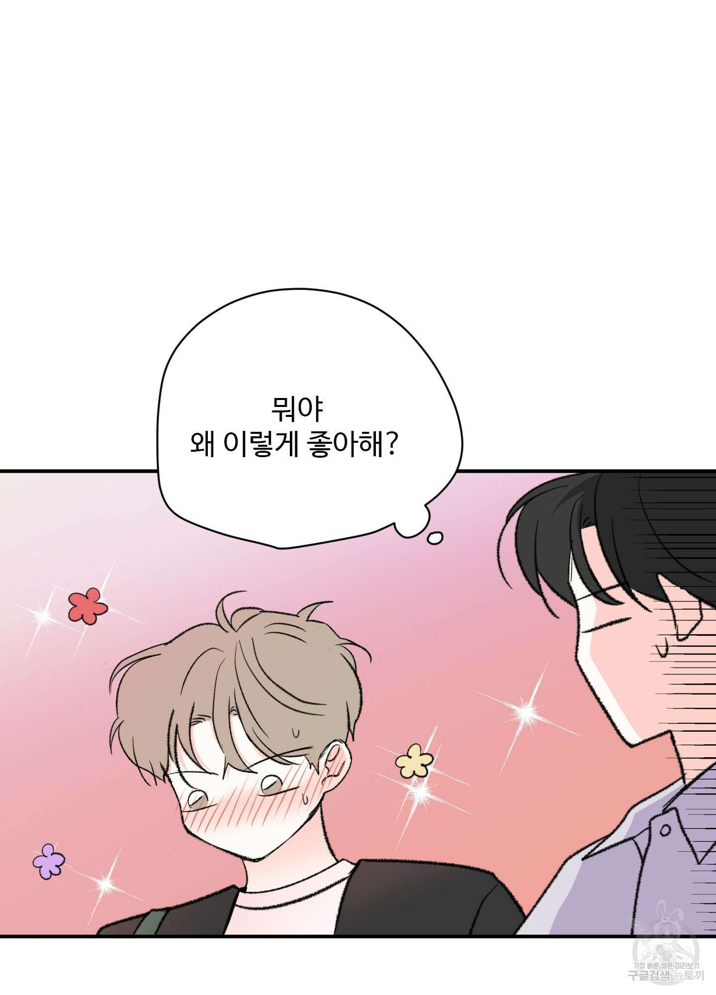 연하공 수난기 39화 61
