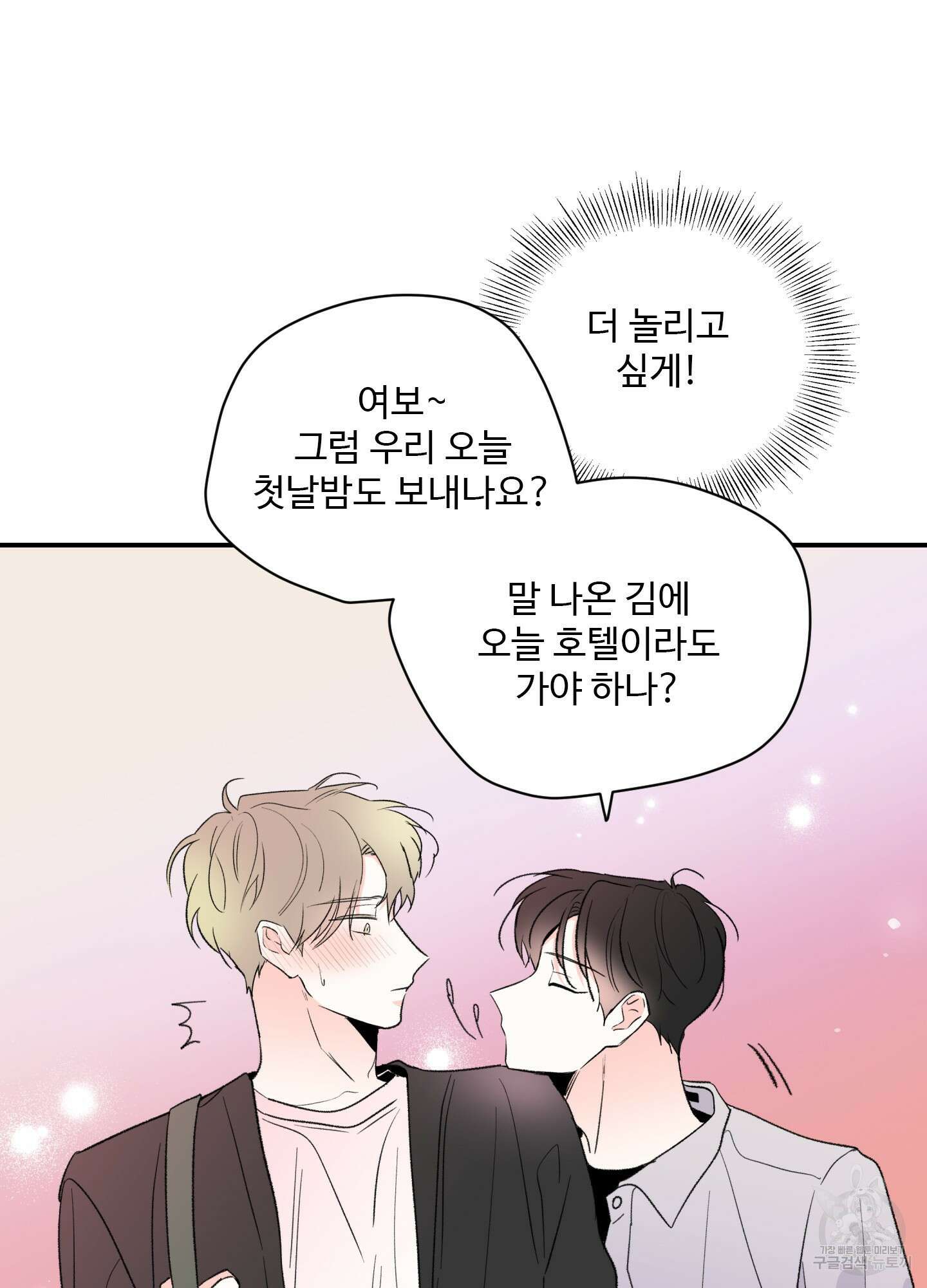 연하공 수난기 39화 62