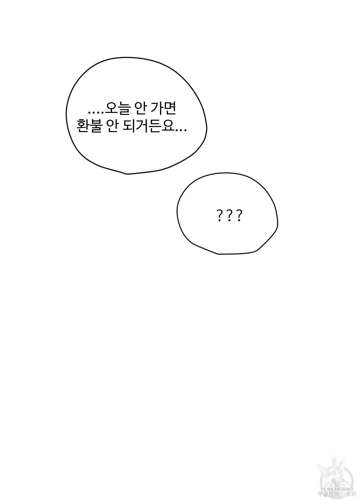 연하공 수난기 39화 66