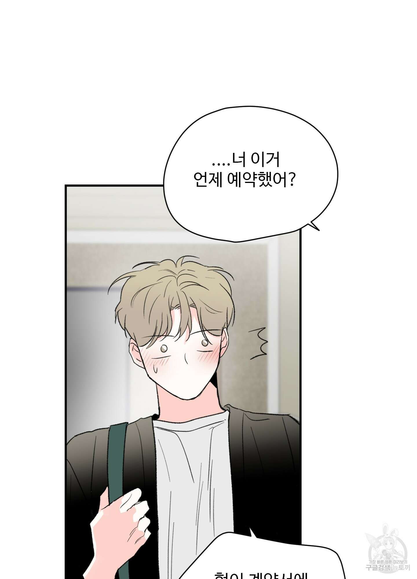 연하공 수난기 39화 71