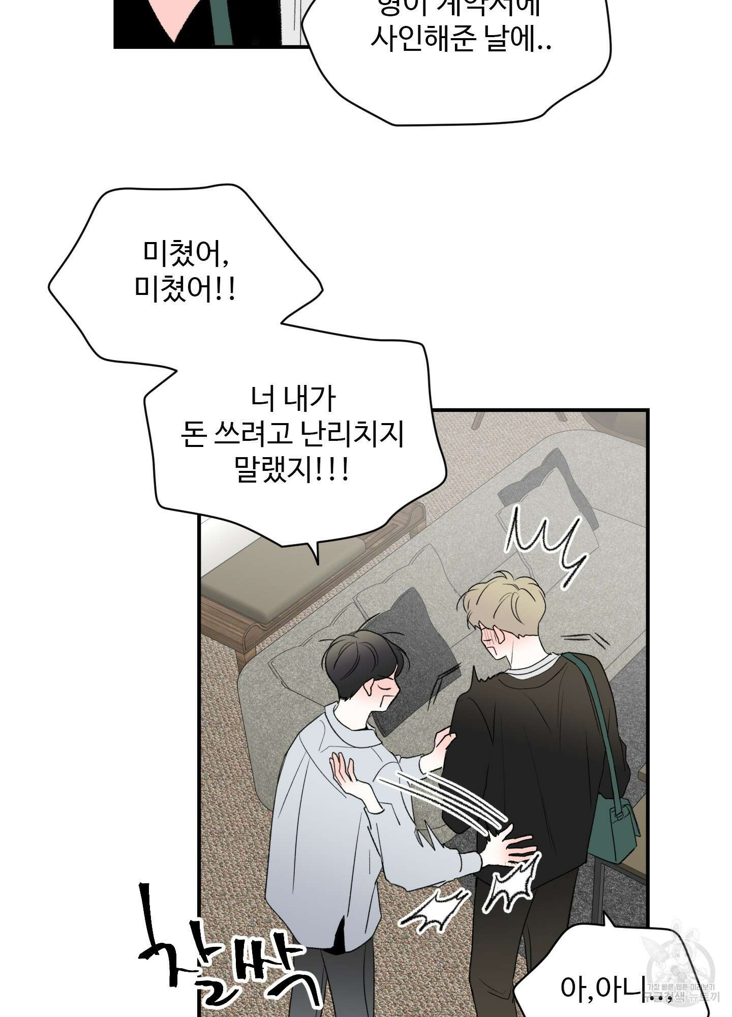연하공 수난기 39화 72