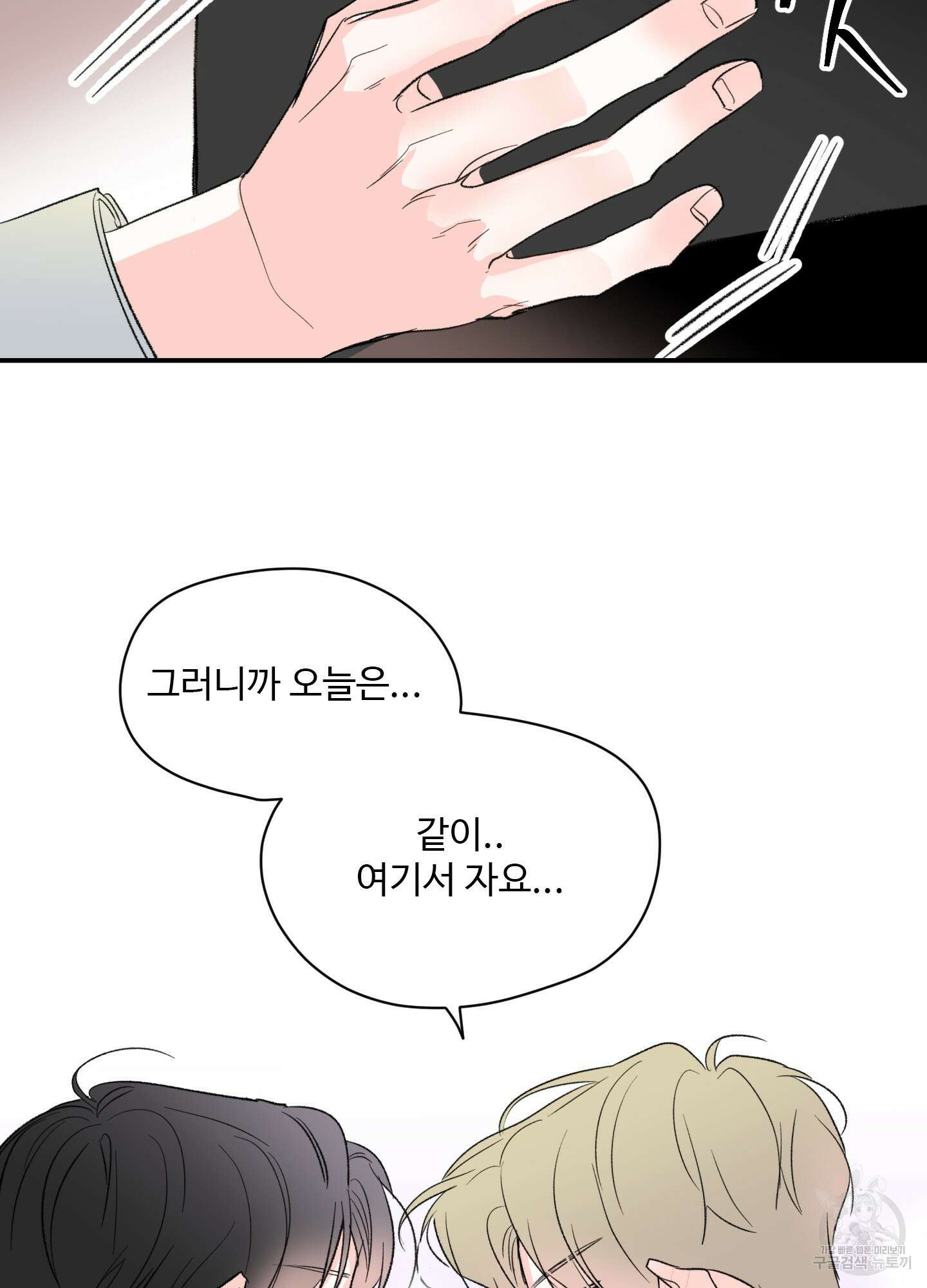 연하공 수난기 39화 74
