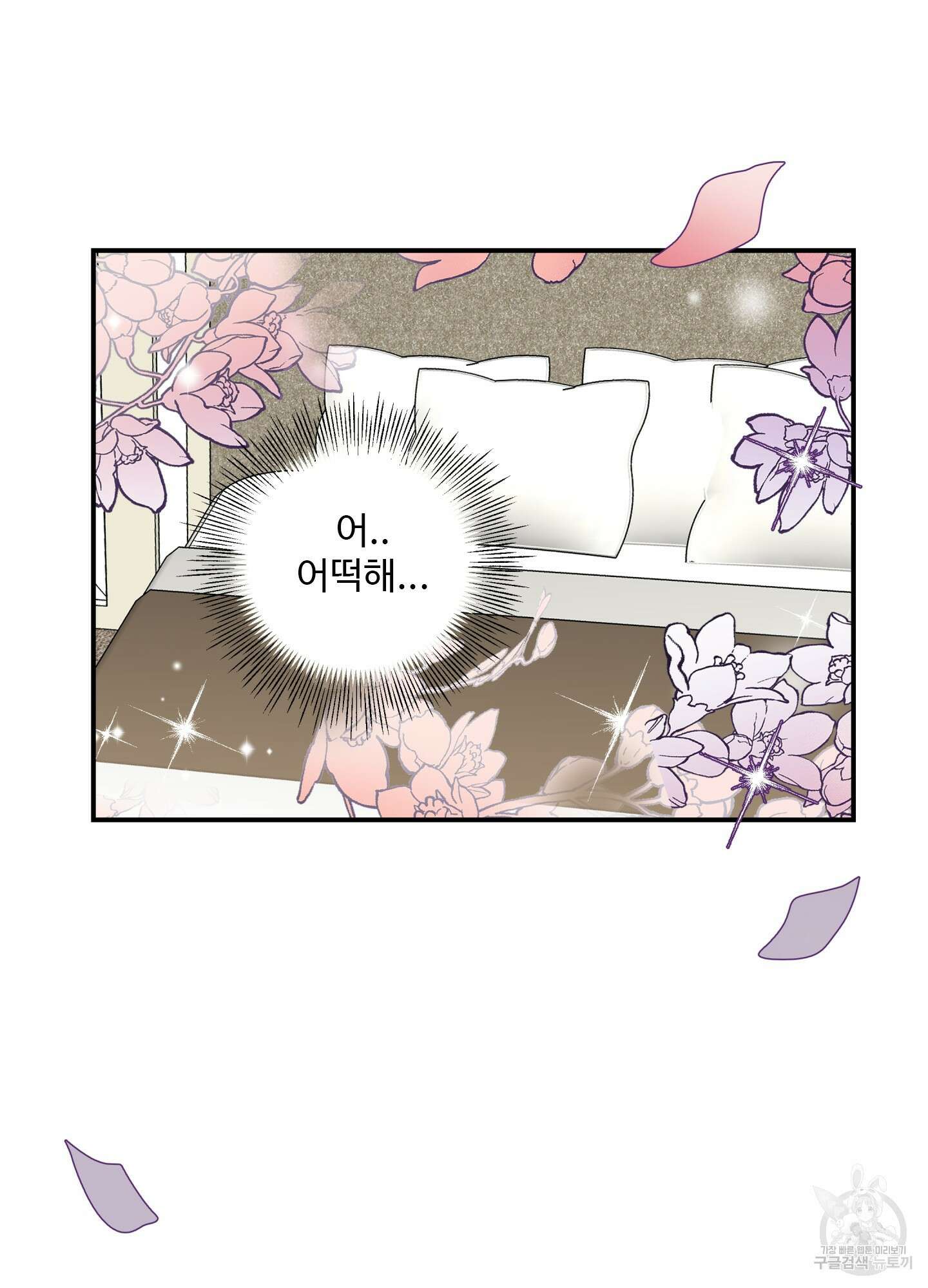 연하공 수난기 39화 76