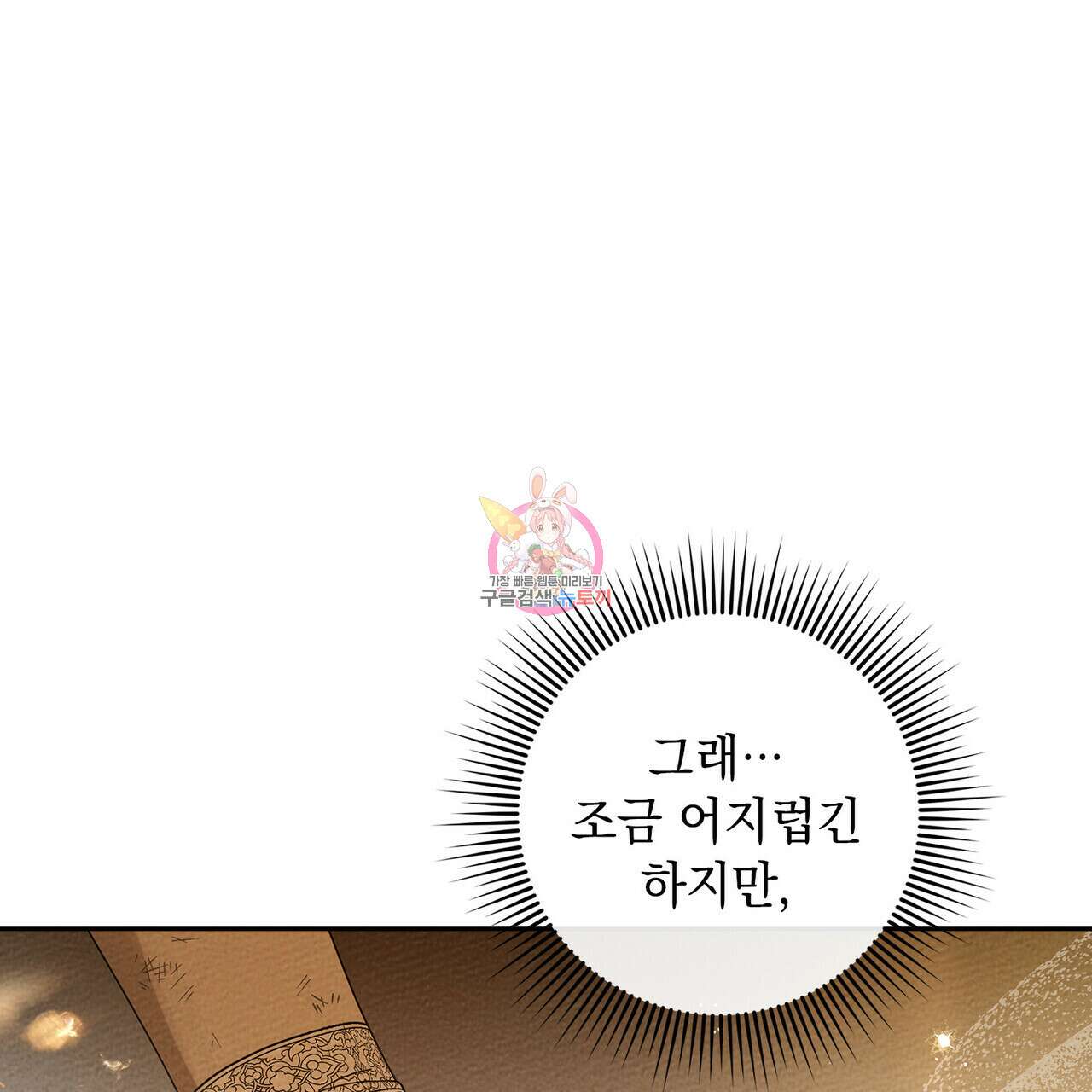 상수리나무 아래 72화 1
