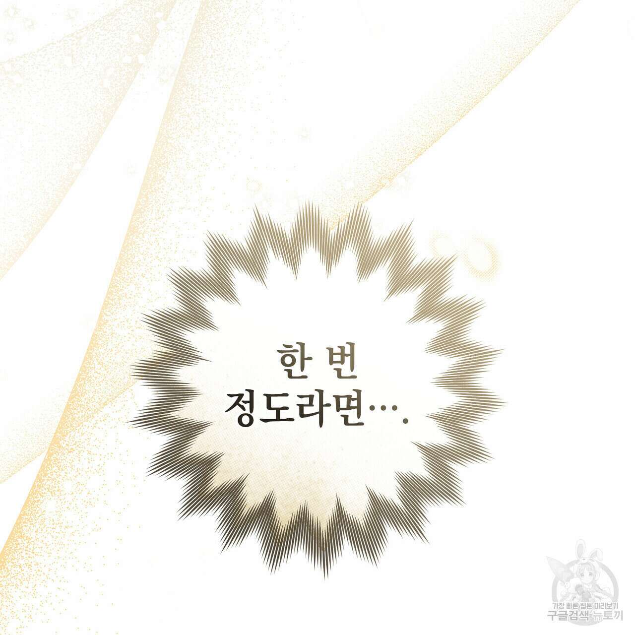 상수리나무 아래 72화 3