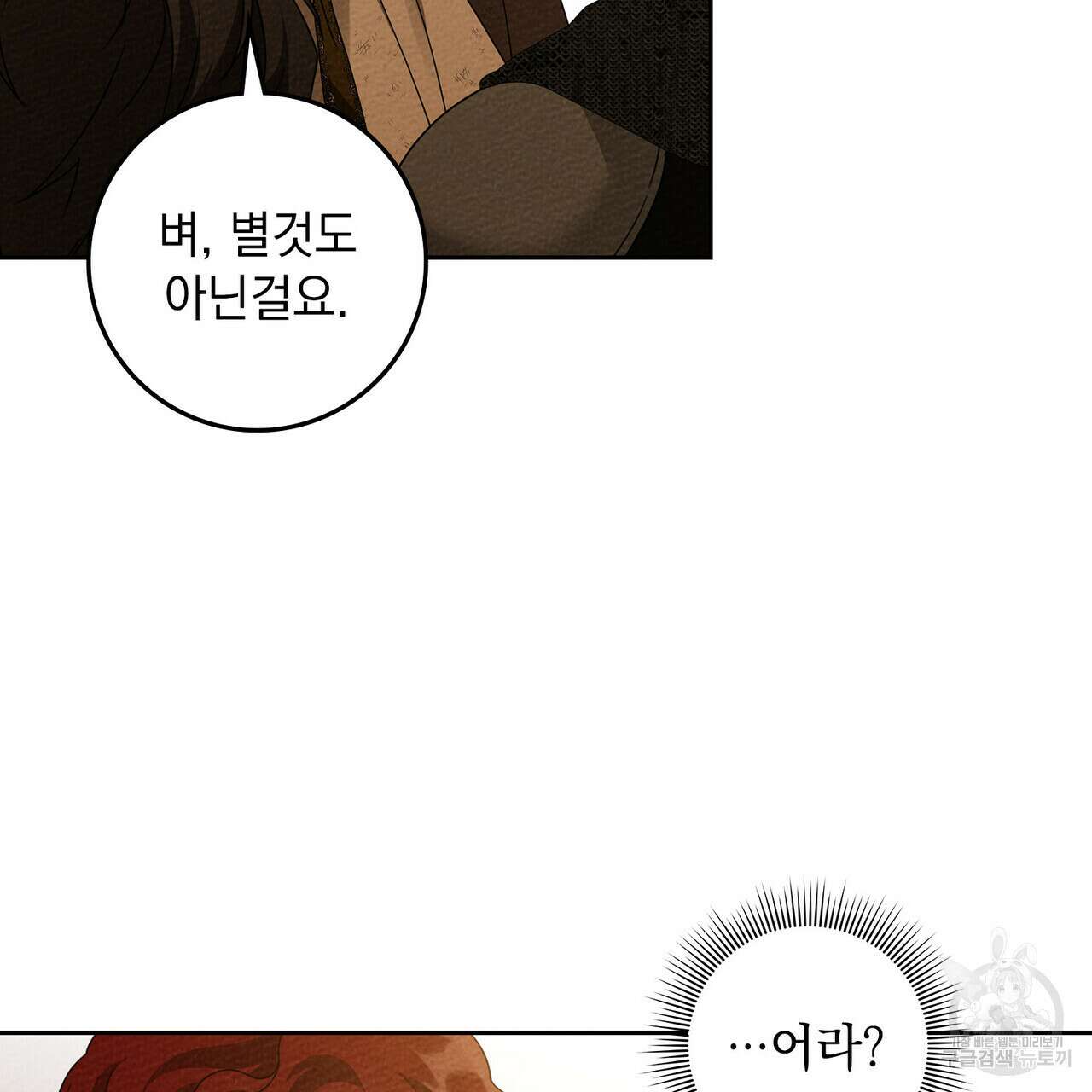 상수리나무 아래 72화 7
