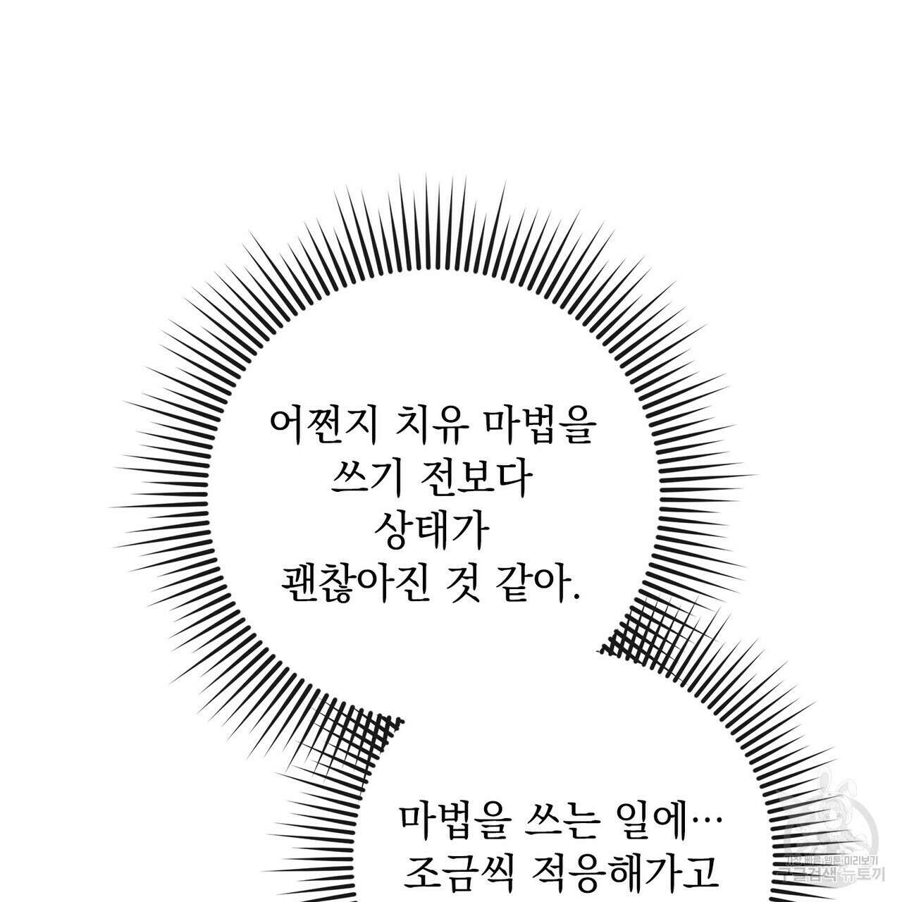 상수리나무 아래 72화 9